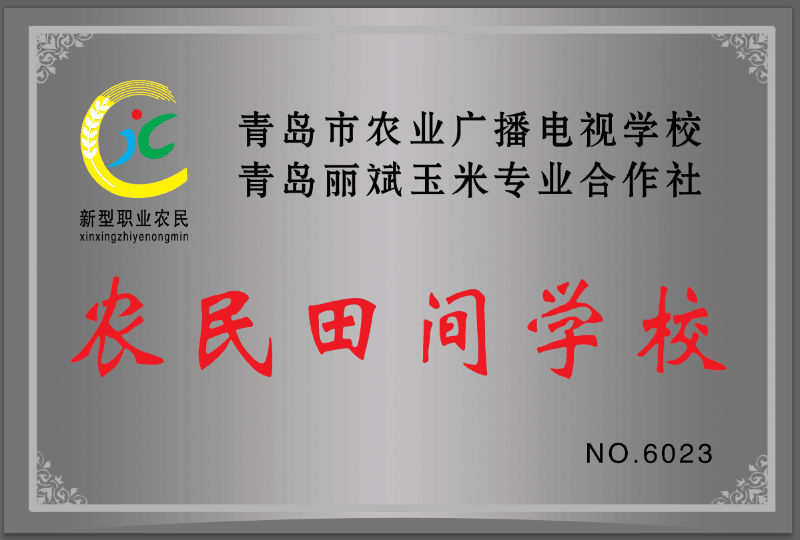 麗斌—2019年新型職業(yè)農(nóng)民培訓(xùn)會